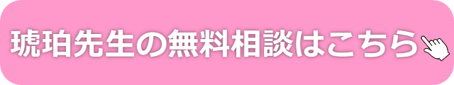 電話占いヴェルニの琥珀先生